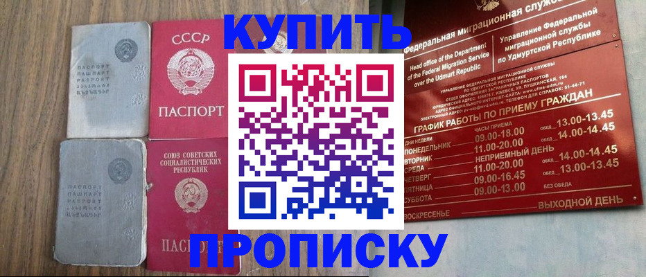 временная регистрация для всех в Новошахтинске
