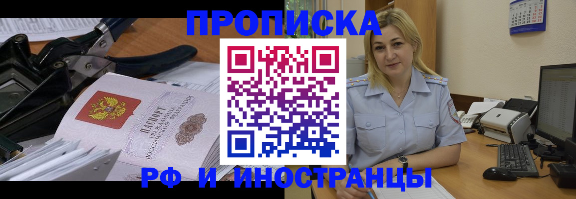временная регистрация в квартире в Новошахтинске