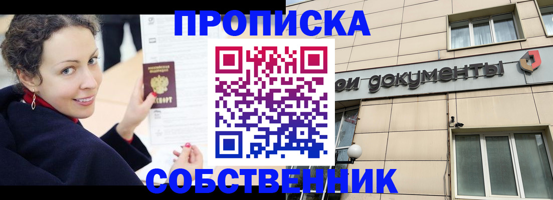 временная регистрация 2025 в Новошахтинске