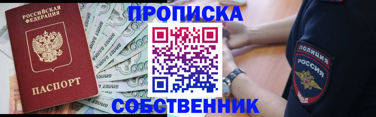 временная регистрация для всех в Новошахтинске