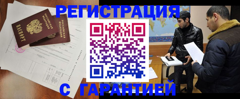 прописка иностранных граждан в Новошахтинске