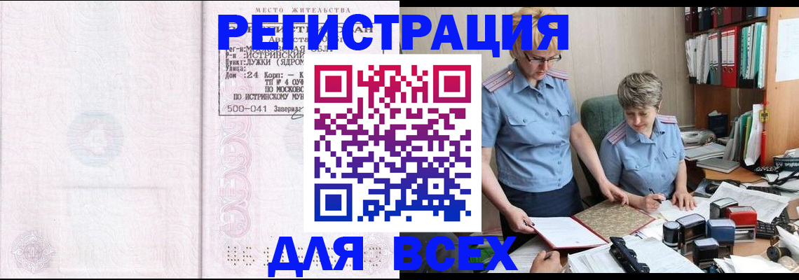 прописка для школы в Новошахтинске