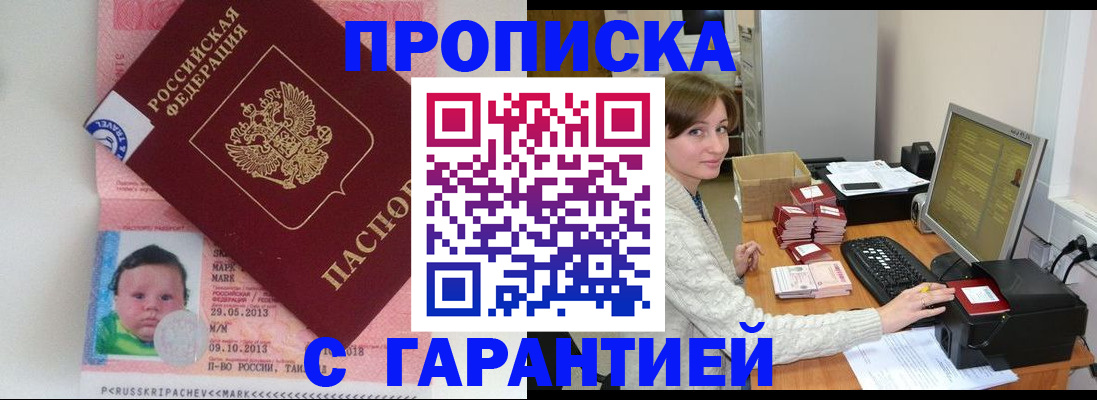 временная регистрация в Новошахтинске